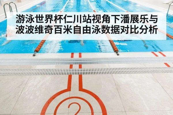 indoor swimming pool competition lanes